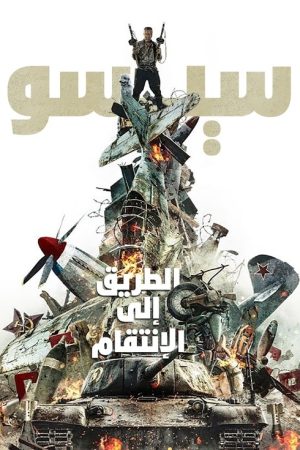 Sisu: Road to Revenge